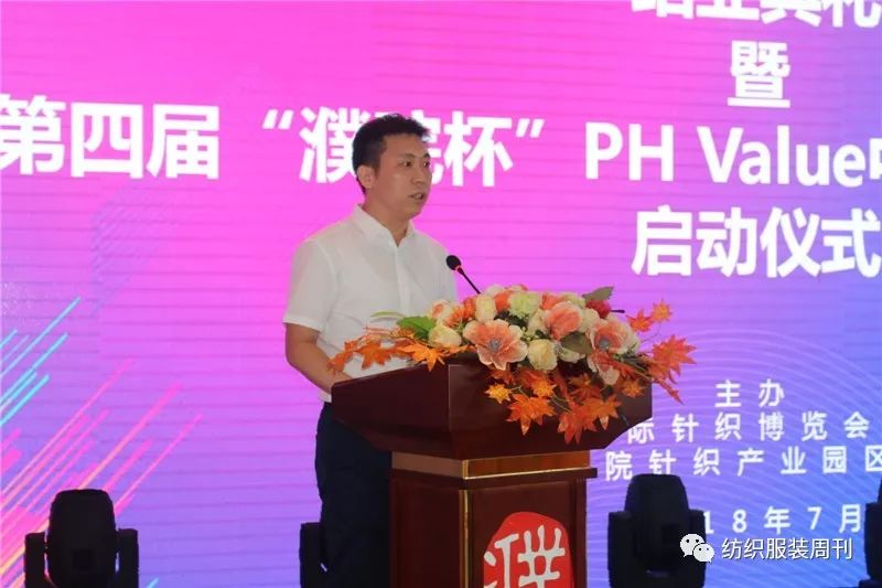 就等你來！第四屆濮院杯PH Value中國針織設(shè)計師大賽啟動